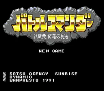 Battle Commander - Hachibushuu, Shura no Heihou (Japan) screen shot title